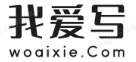 汇聚海量党政部门、企事业单位各类汇报报告、发言讲话、总结计划等资料， 助您轻松撰写公文，提升工作效率！ 