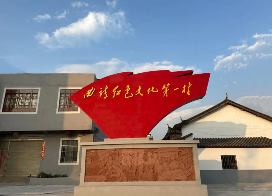 麒麟区三宝街道五联社区三百户营村:红韵古村的新生华章