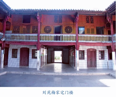 陆良刘苑梅家宅：革命烽火中的四合院传奇