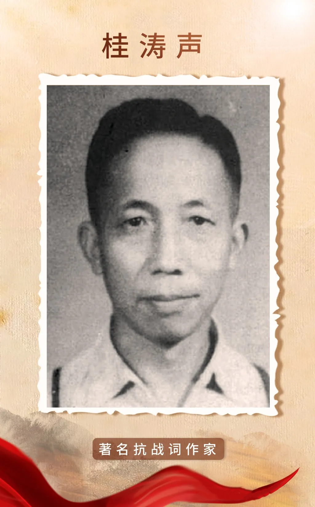 桂涛声：从乌蒙山麓到太行山巅的烽火诗人