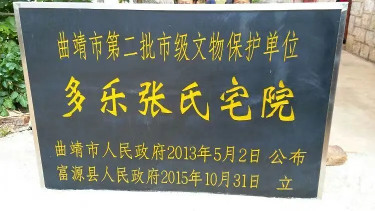 滇南深山里的百年密码：富源多乐张氏宅院的三重生