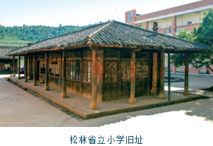 滇黔驿道上的文脉灯塔：宣威松林省立小学旧址的世纪回响
